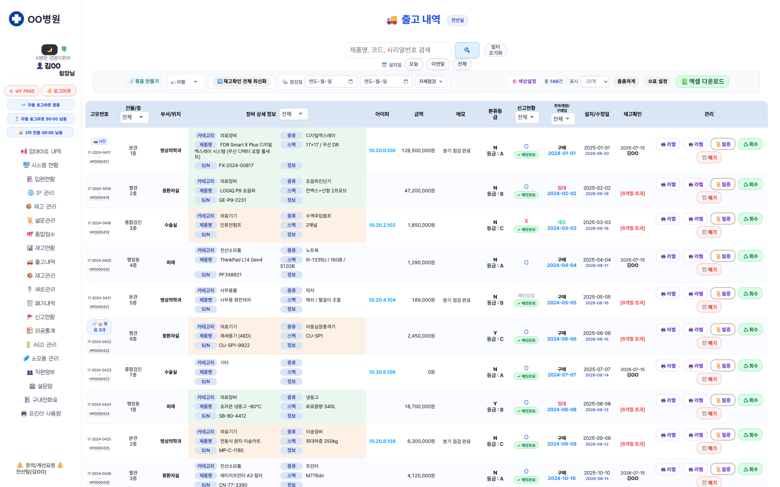 출고내역 1차 화면. 장비 상세 정보 칸이 세로로 쌓여 행이 길고, 카테고리 색이 칸 전체를 칠한다.