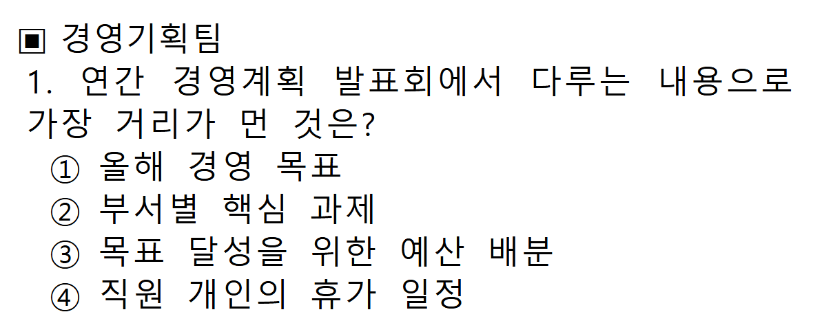 종이 문제집 7쪽의 1번 문제. 팀 제목 아래 문제와 보기 네 개가 인쇄되어 있고 답을 적는 칸은 없다.